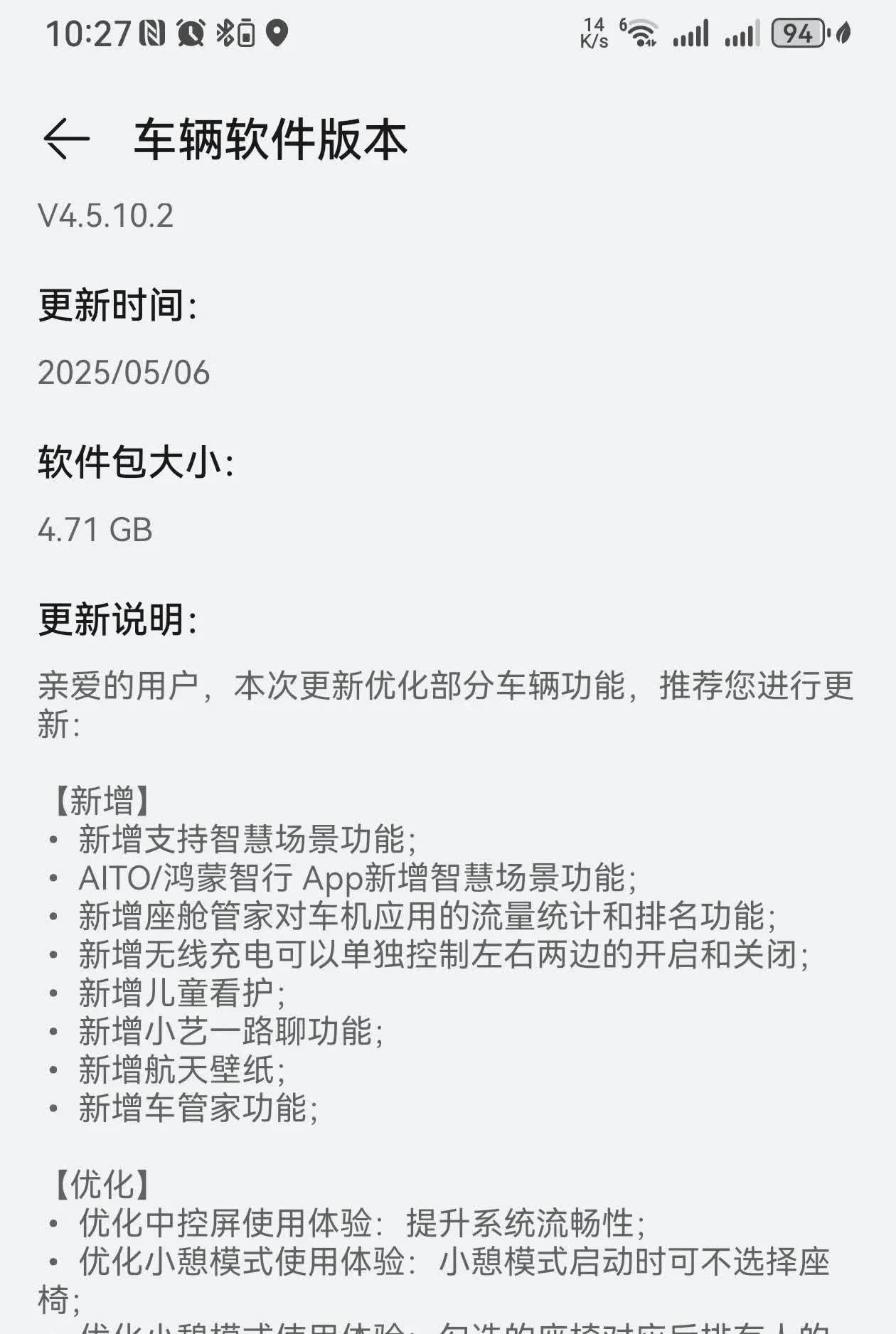问界M7终于迎来了OTA，还没有收到通知的小伙伴再耐心等待下。估计今明两天都会都