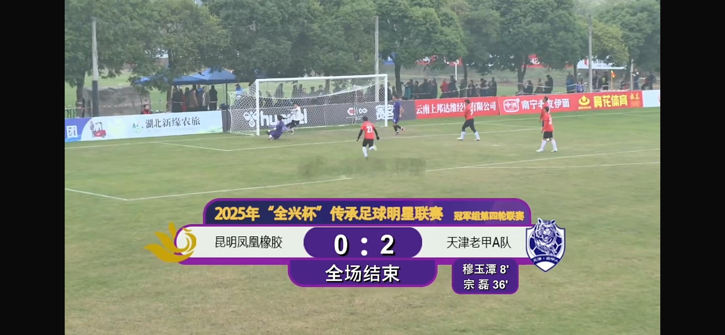 宗磊老甲a首球，比赛轻松获胜天津老甲a北京