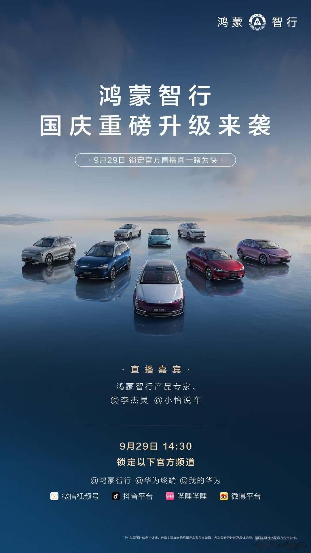 明天下午14:30锁定官方直播间我和老师还有鸿蒙智行专家一起给大家带来本次鸿蒙智