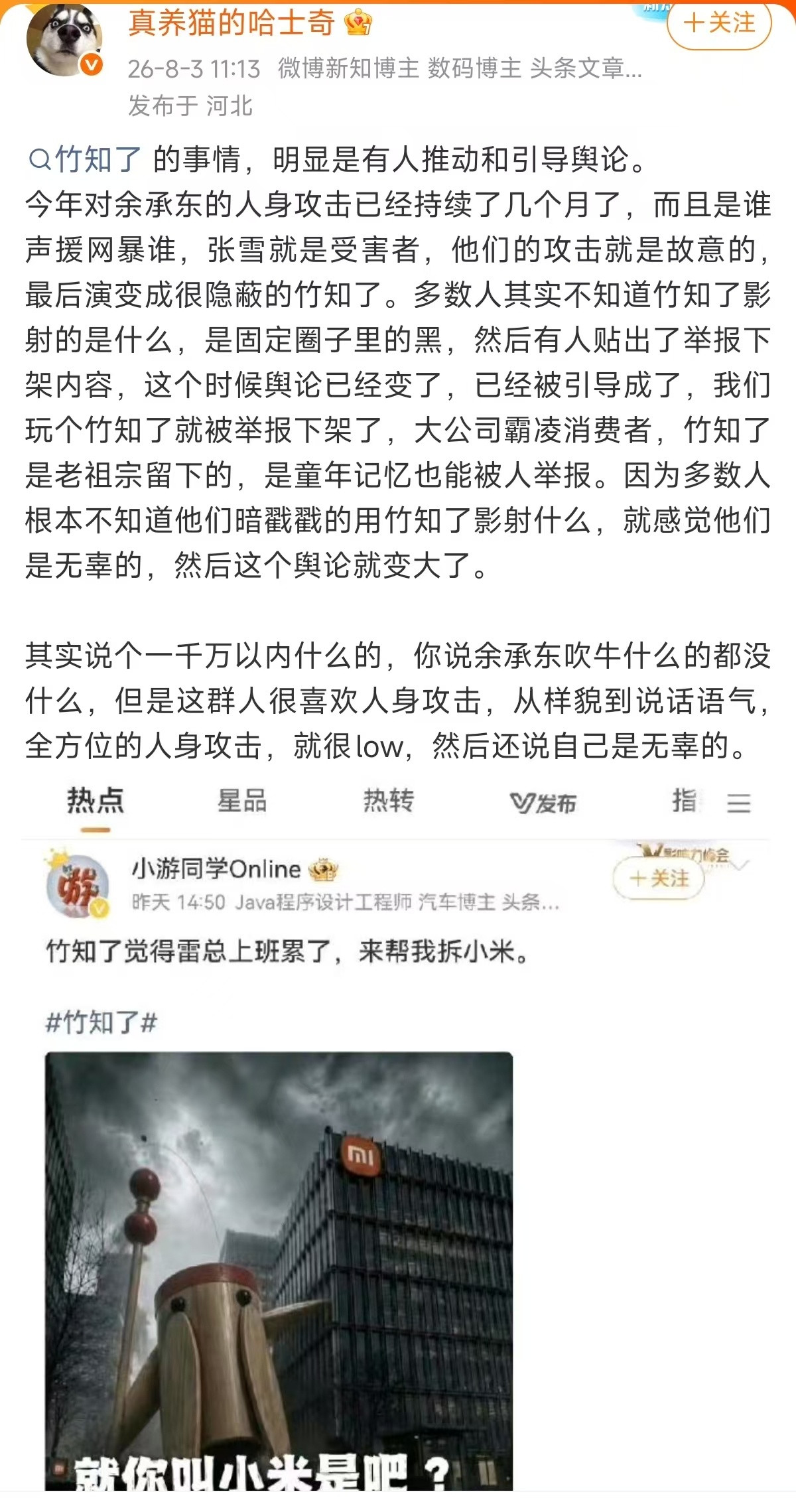 名言警句鉴赏：真养猫的哈士奇说“但是这群人很喜欢人身攻击，从样貌到说话语气，全方