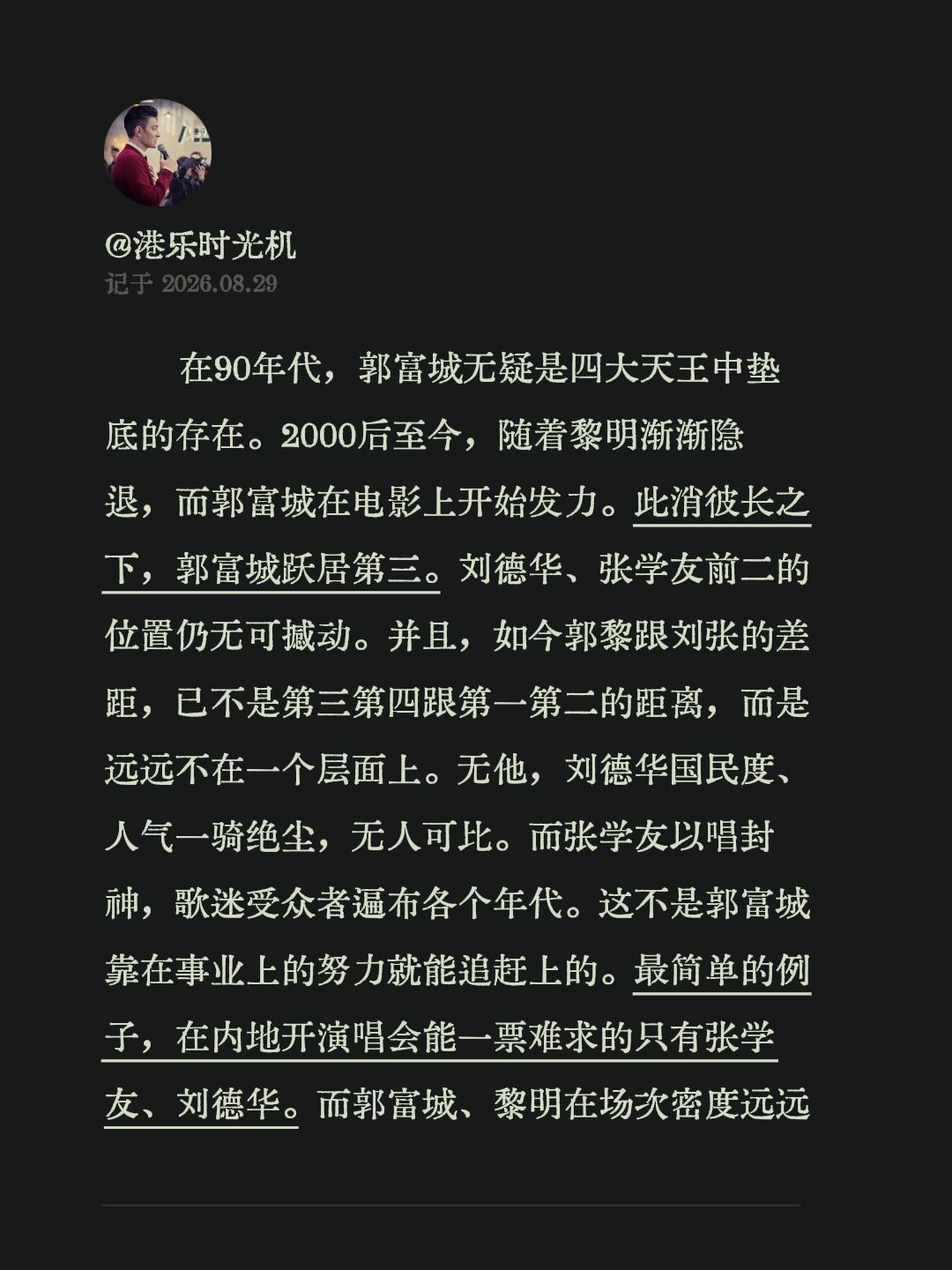 在90年代，郭富城无疑是四大天王中垫底的存在。2000后至今，随着黎明渐渐隐退，而郭富城在电影上开始
