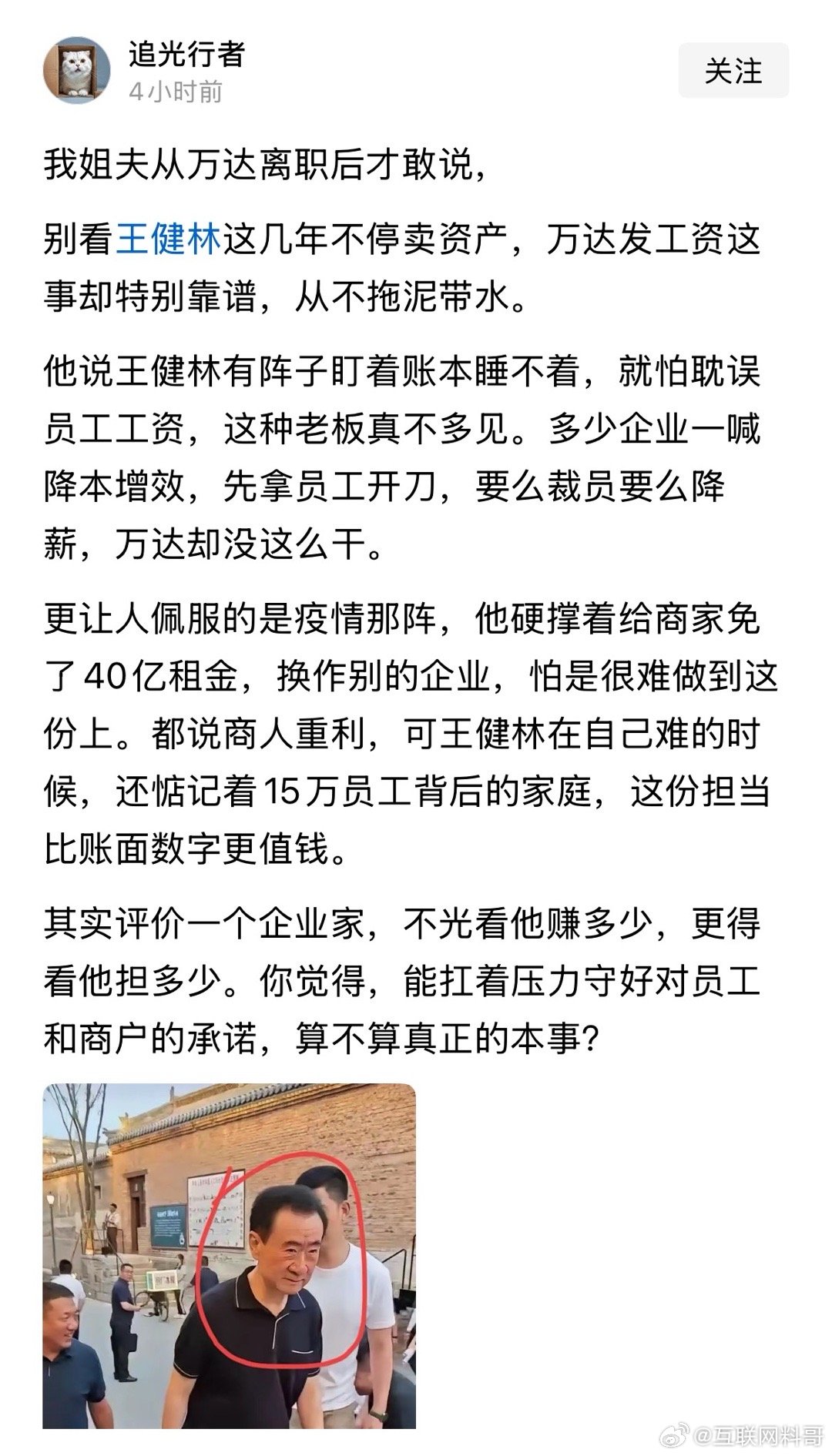 怪不得这么多人敬佩王健林！​​​