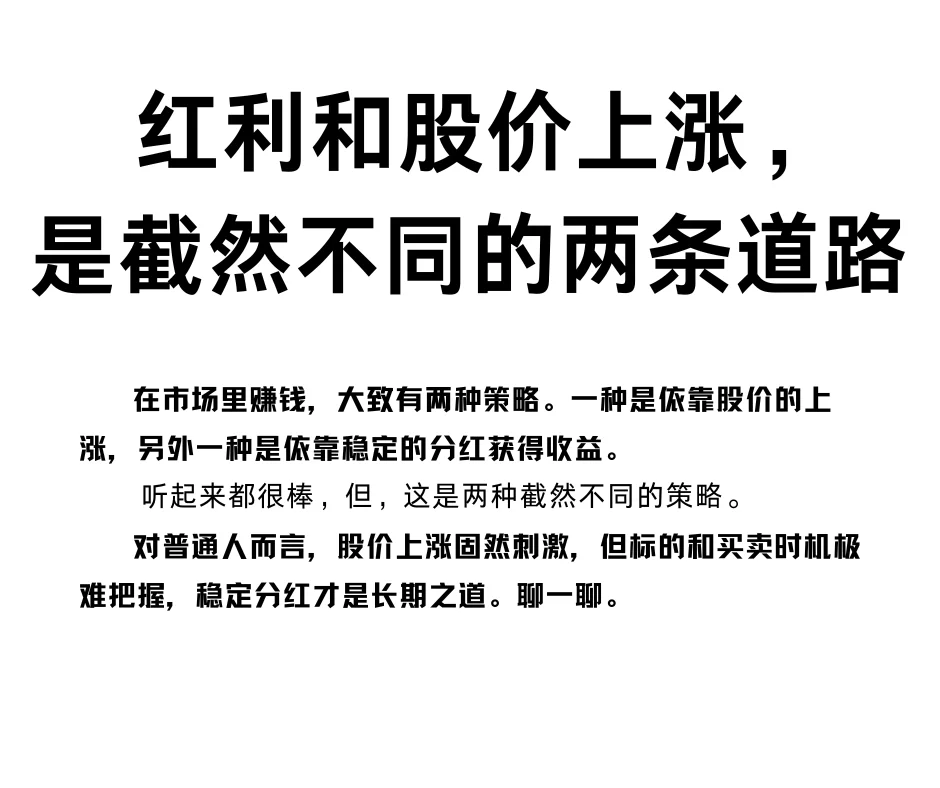 红利而非股价，才是适合普通人投资的策略