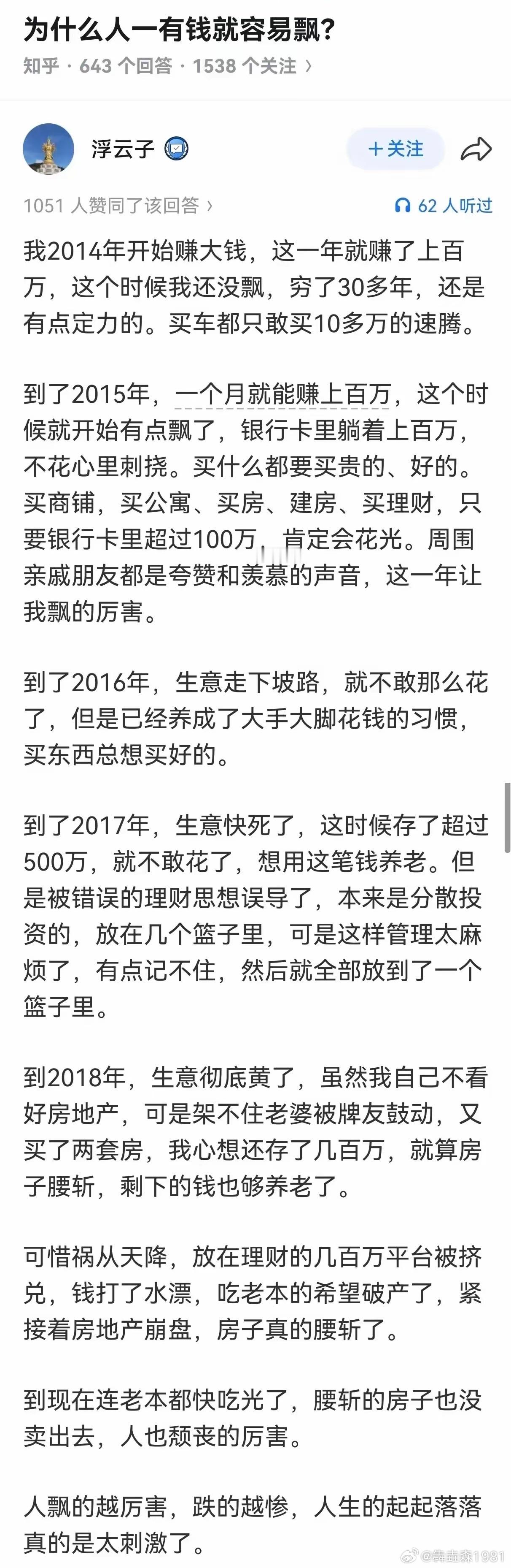 天道是有规矩的，来的容易的，必然去的也容易！