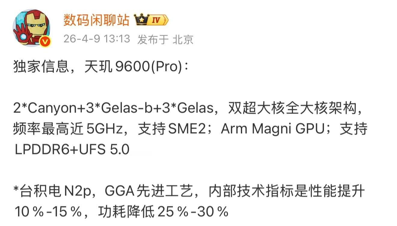 频率至5GHz？！【天玑9600的新爆料，不止台积电N2p工艺，还有Pro