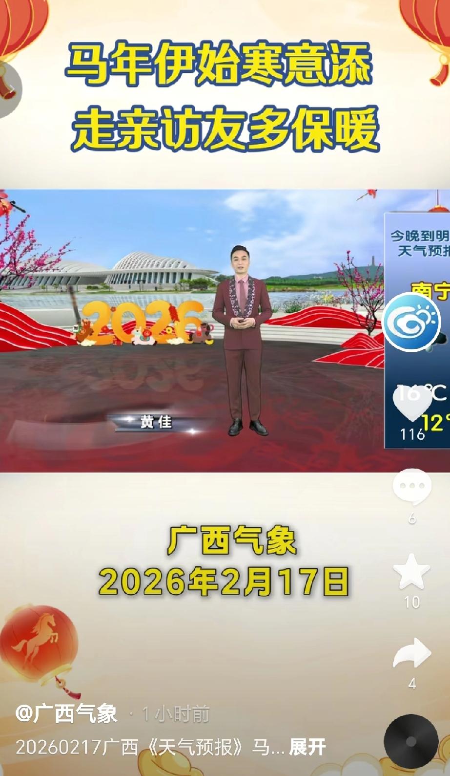 广西气象2026年2月17日的天气预报，受冷空气影响，广西全区大幅降温，16-1