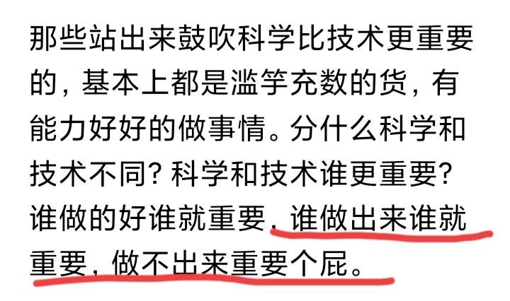 图一，是项立刚的观点，图二，是易中天的观点，项立刚认为，那些鼓吹科学比技术重要