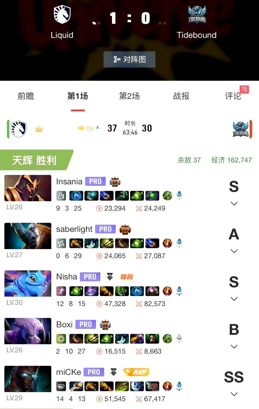 DOTA2:裂变宇宙S4，TBD不敌李逵Liquid2:0TBD第