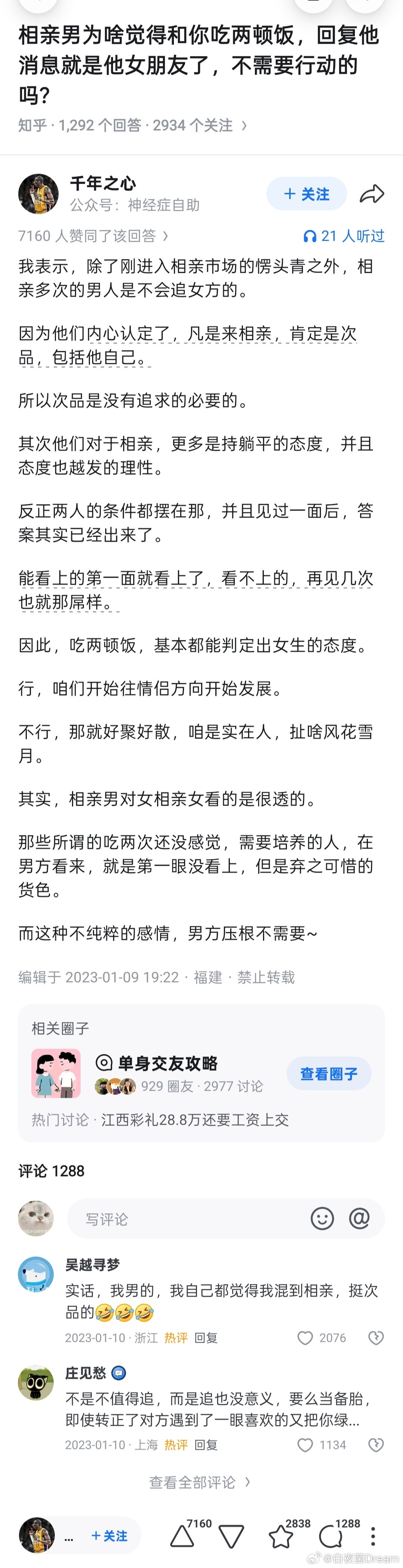 “相亲男为啥觉得和你吃两顿饭，回复他消息就是他女朋友了，不需要行动的吗?”​​