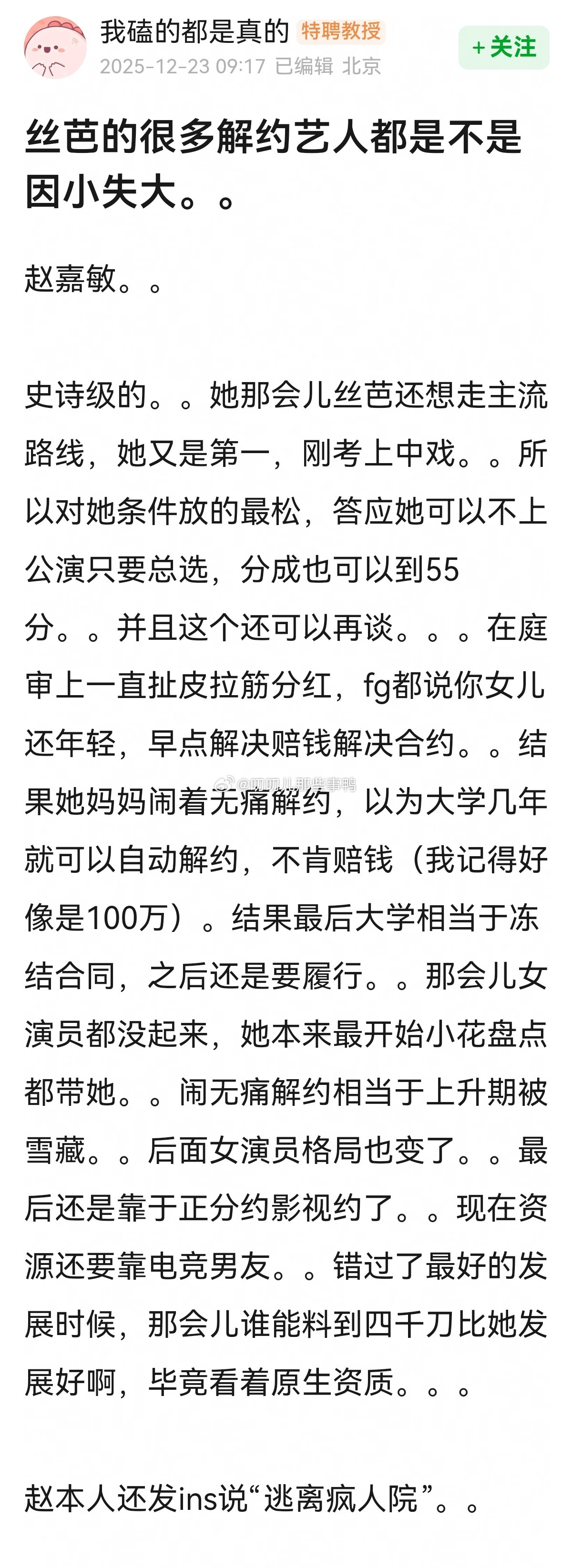 丝芭那些年的解约艺人~