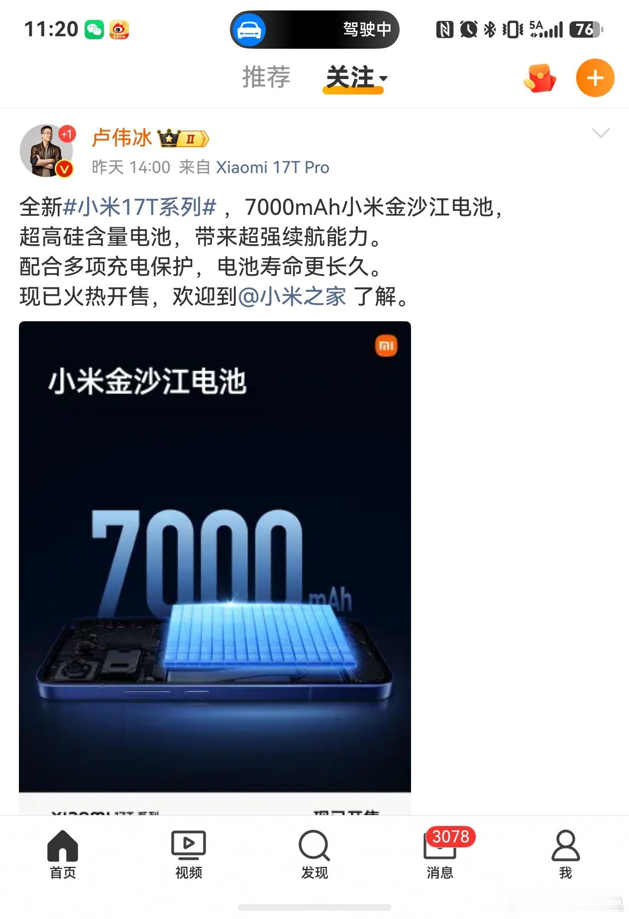 啥情况？小米变天了？小米的优势不是线上吗？怎么小米17T系列的宣传这两位网上办公