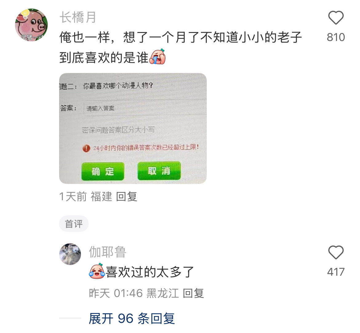 童年的密码最终防住了长大的自己​​​