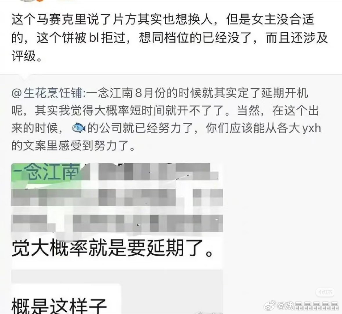 有瓜主说一念在找替换的演员，不太好找。​​​