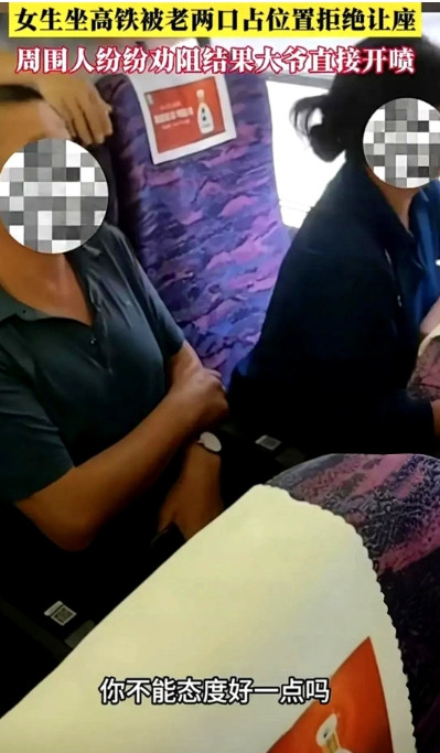 高铁又出霸座闹剧！女生上车发现座位被老夫妻占了，刚说这是自己座位，对方张嘴就骂