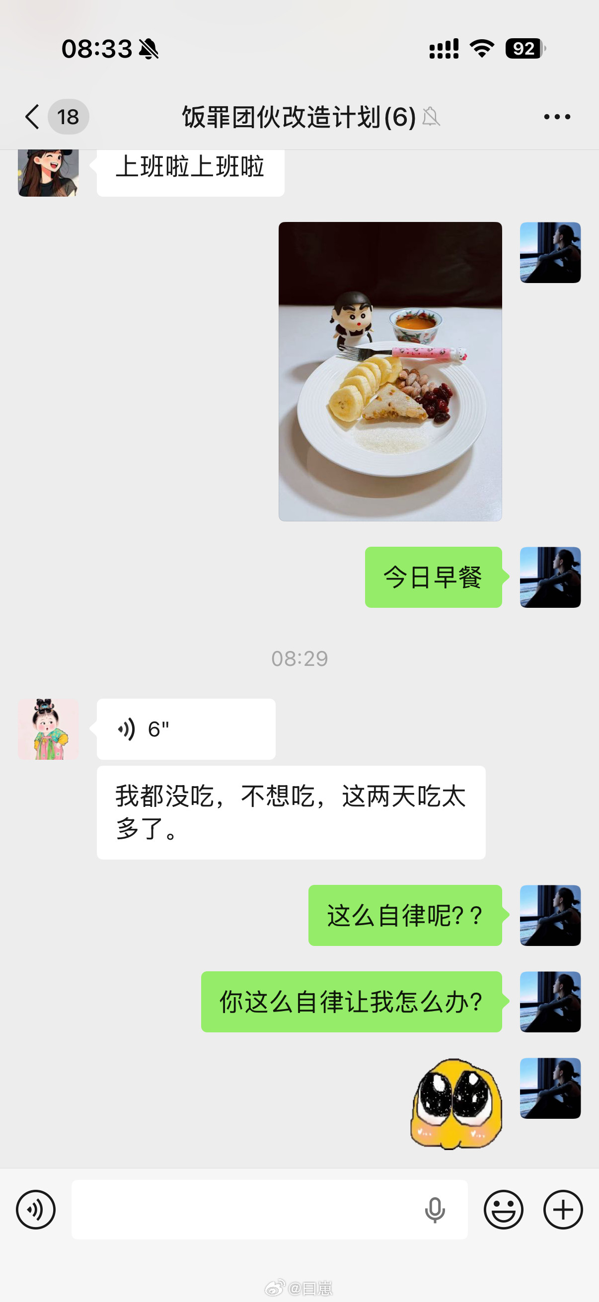我中午真的不吃了