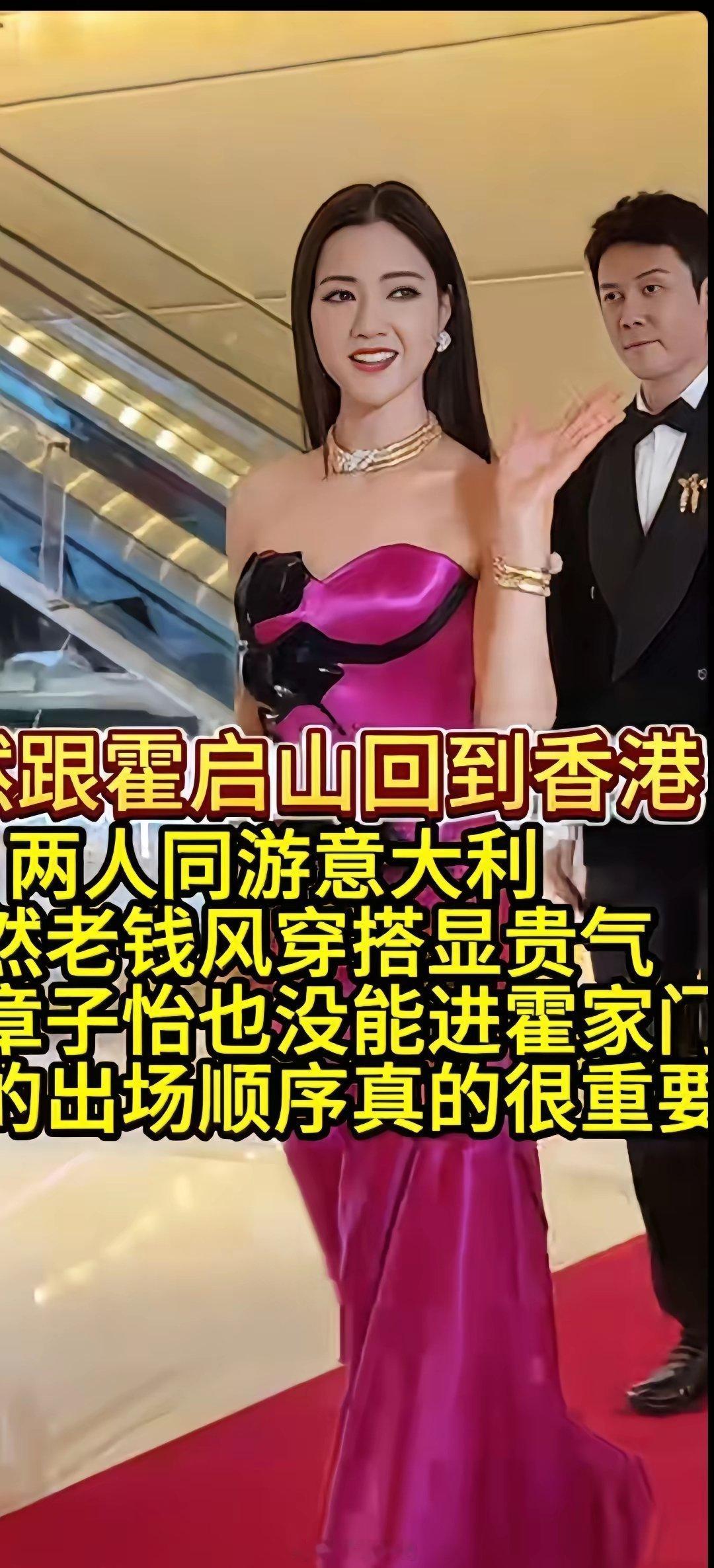 看来霍启山和那然的好事将近了，两个人同时回到香港。霍启山是豪门贵公子，他一身西装