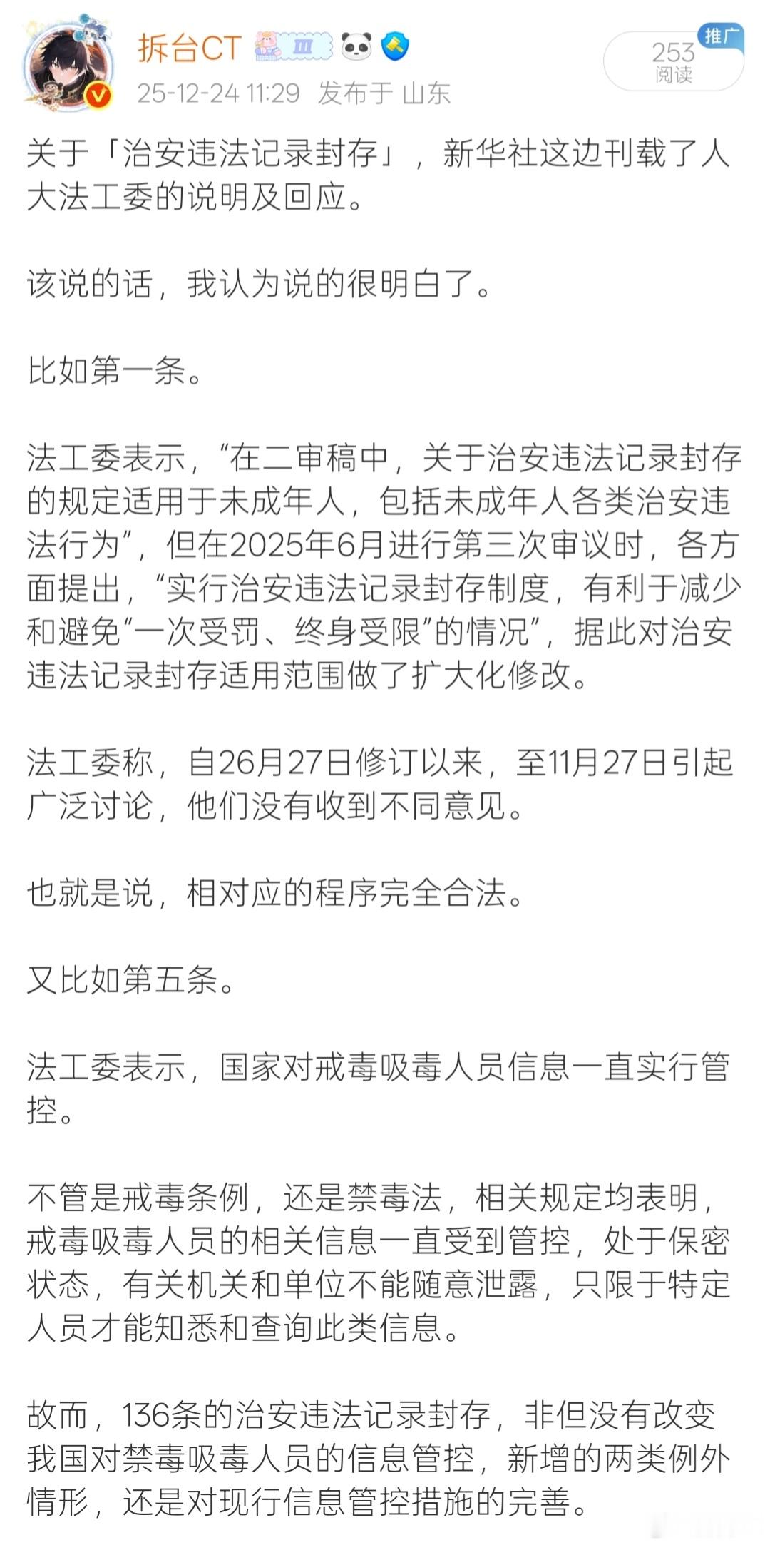 刚刚，新华社刊载法工委回应。我觉得，他们已经把话说的很明白了。法工委回应吸毒记录