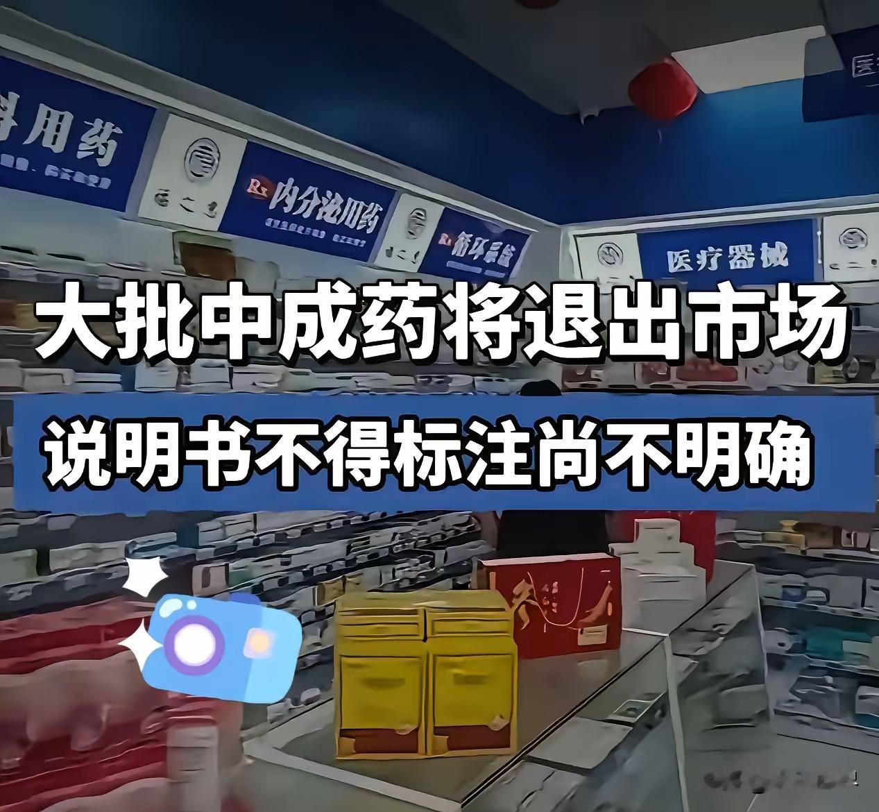 听说居然要下架板蓝根颗粒、牛黄上清丸、养阴清肺丸、感冒清热颗粒等中成药，不少人看