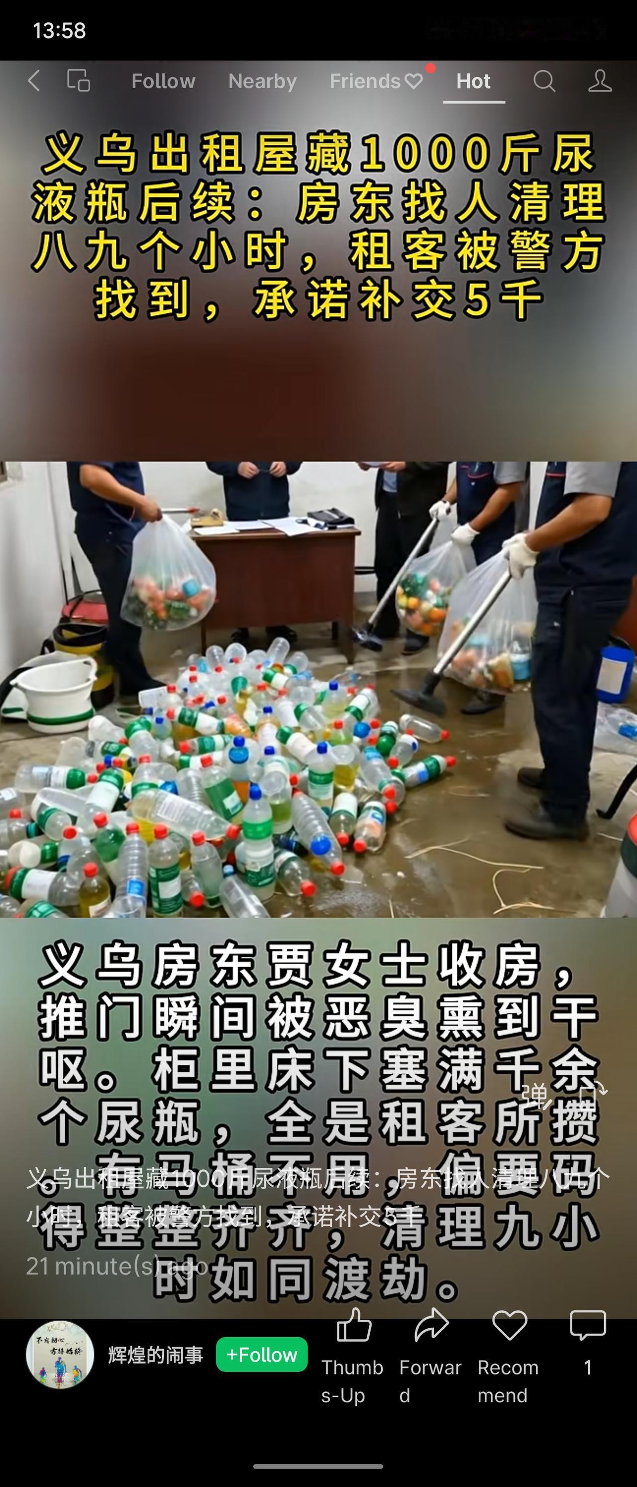 义乌一房东收房时发现租客在屋内藏了约1000斤尿液瓶，恶臭难忍，清理了八九个小时