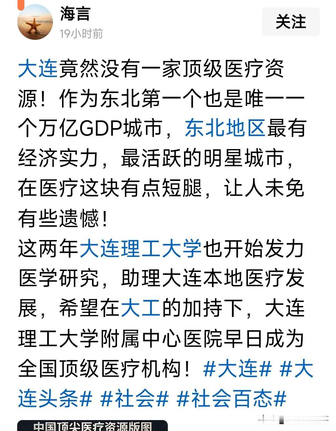 这位网友评论大连理工成立医学院的评论没毛病啊，大连是东北gdp最好的城市，人口数