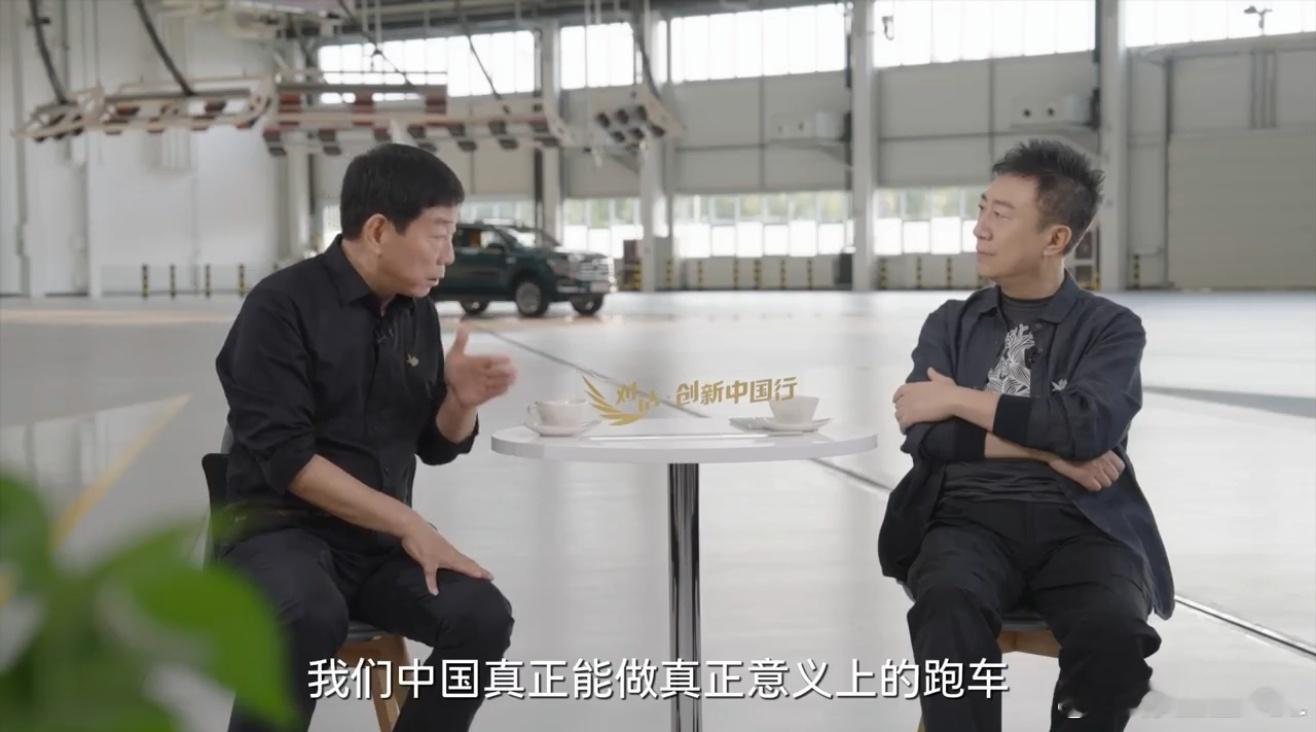 魏建军:做中国真正意义上的超跑，为国人争争光。什么是真正意义上的超跑？在我看来