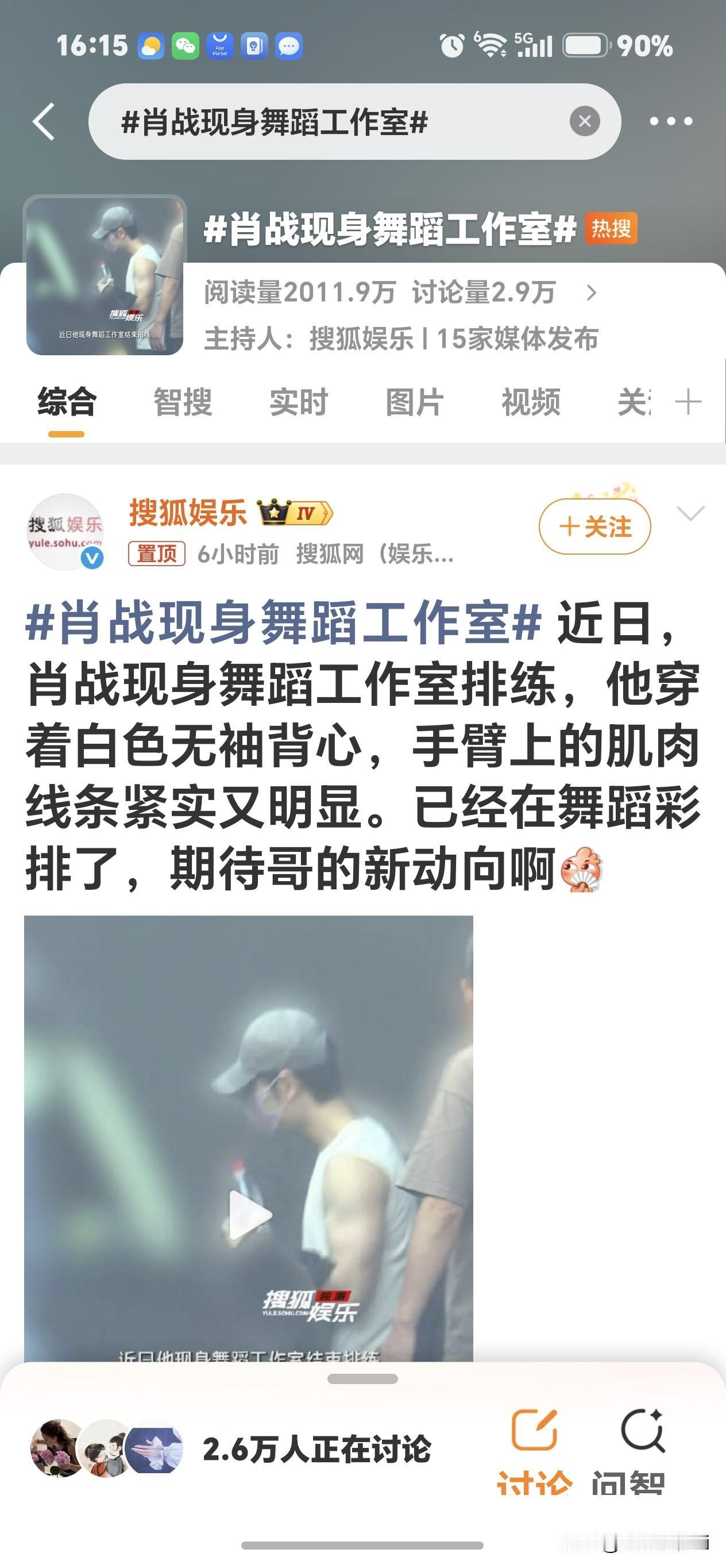 这个搜狐拍到巨星吃饭以外的活动，恨不得昭告全世界。肖战练舞干什么我们不知道，就喜