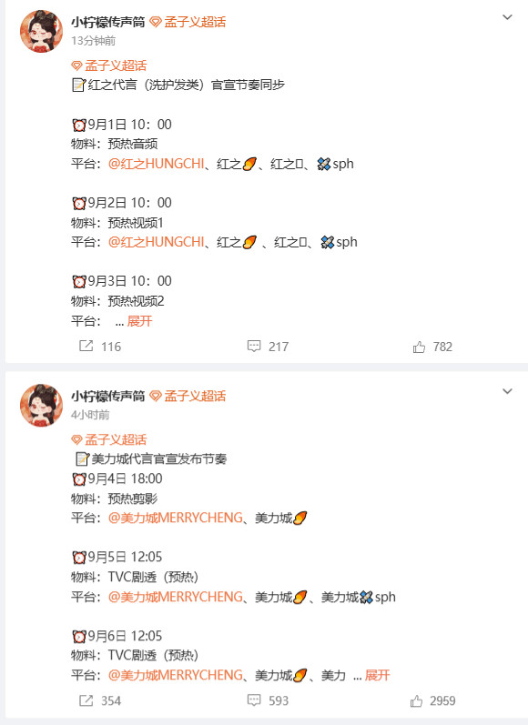 孟子义一天官宣两个商务孟子义商务资源孟子义一天官宣两个商务！孟子义好棒​​​