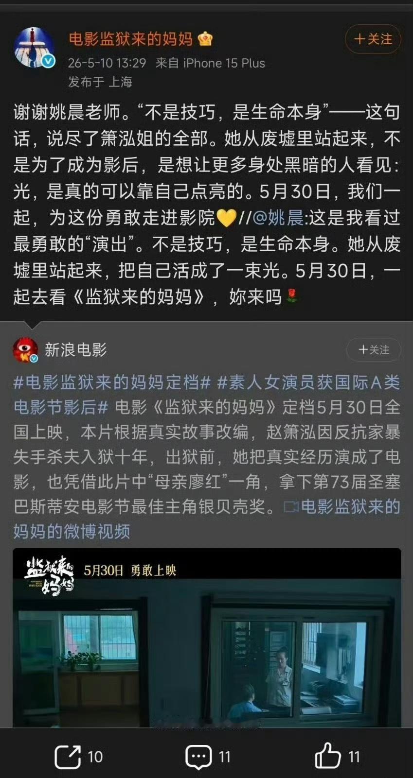 电影监狱来的妈妈定档。月底又要上映好电影了。女主系刑满释放人员，女主因支床这
