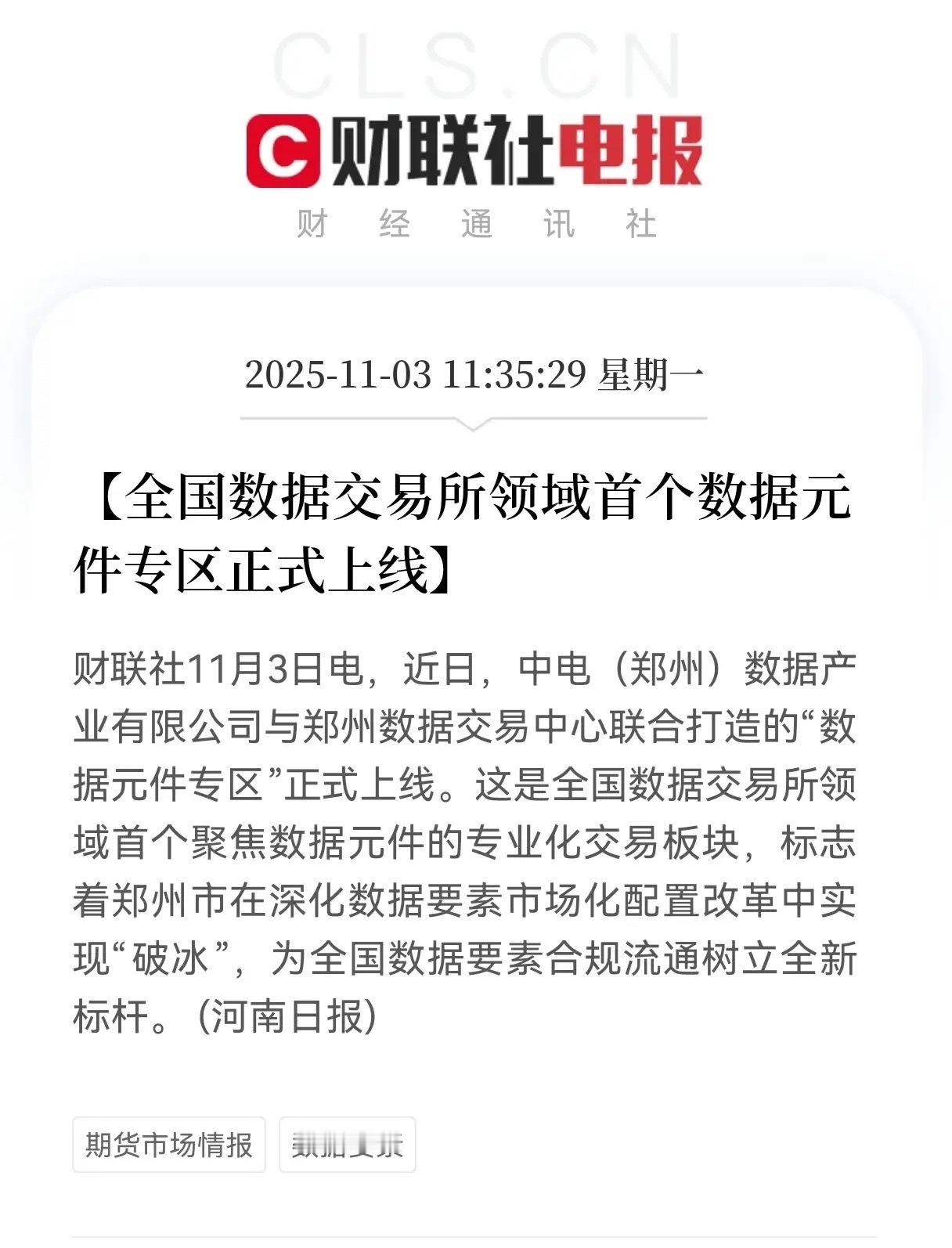 利好！利好！利好！数据要素迎来大利好！全国首个数据元件专区上线，数据要素市场化配