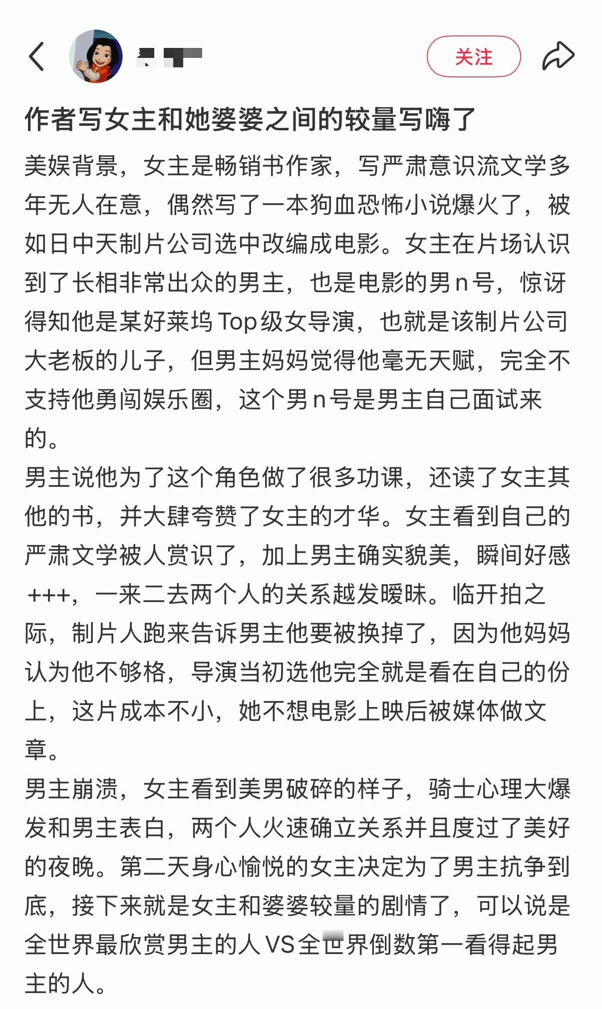 “感觉作者写女主和她婆婆之间的较量写嗨了，完全忘记男主了。”作者的描述超级有趣