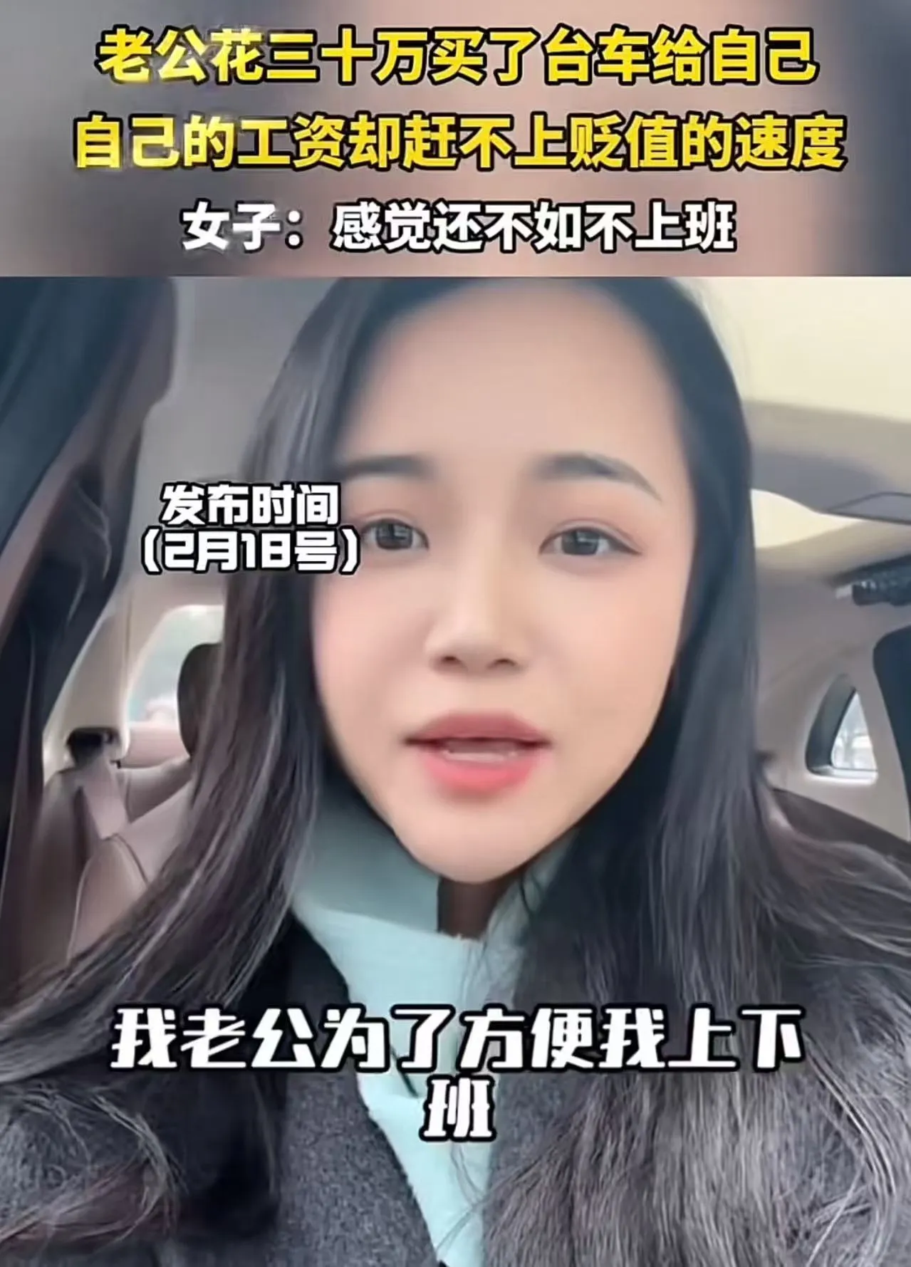 30万特斯拉两年狂跌15万！女子哭诉“上班不如躺平”：被数字绑架...