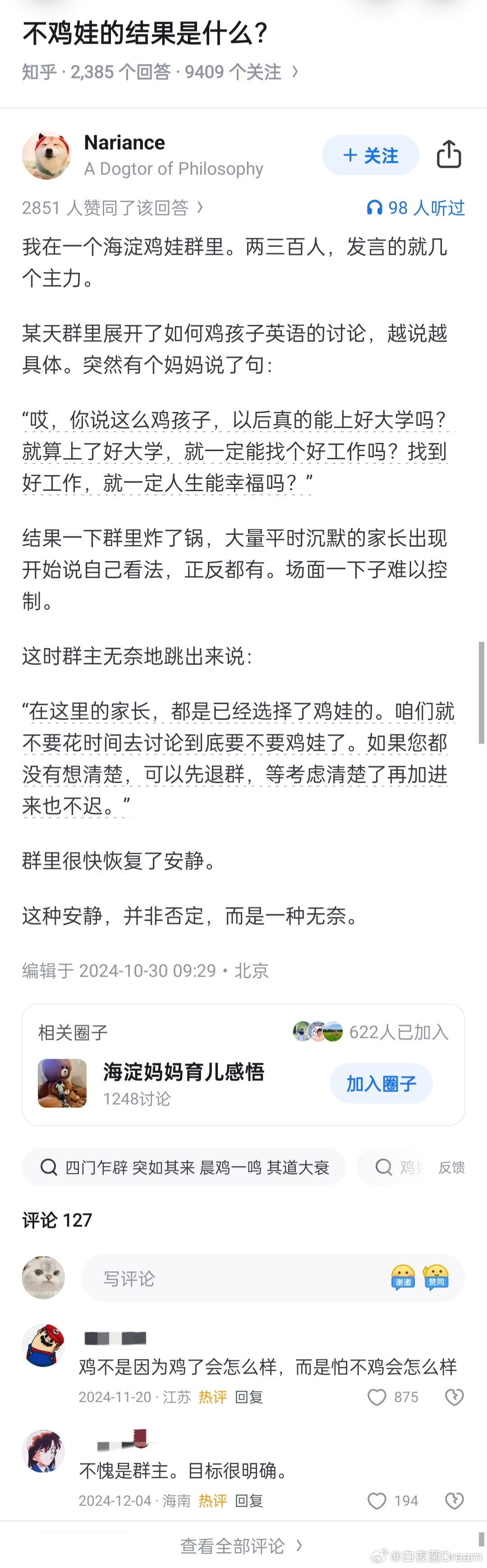 “不鸡娃的结果是什么？”
