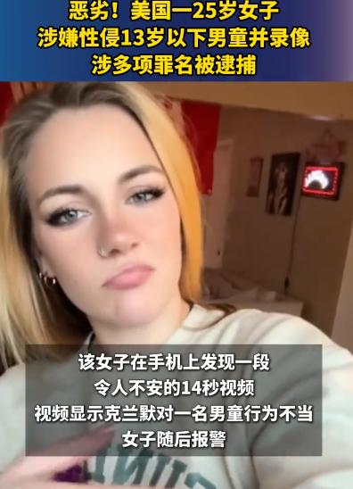 “真变态！”7月14日观察者网报道，美国，一25岁女子饥渴难耐，居然在朋友家浴室