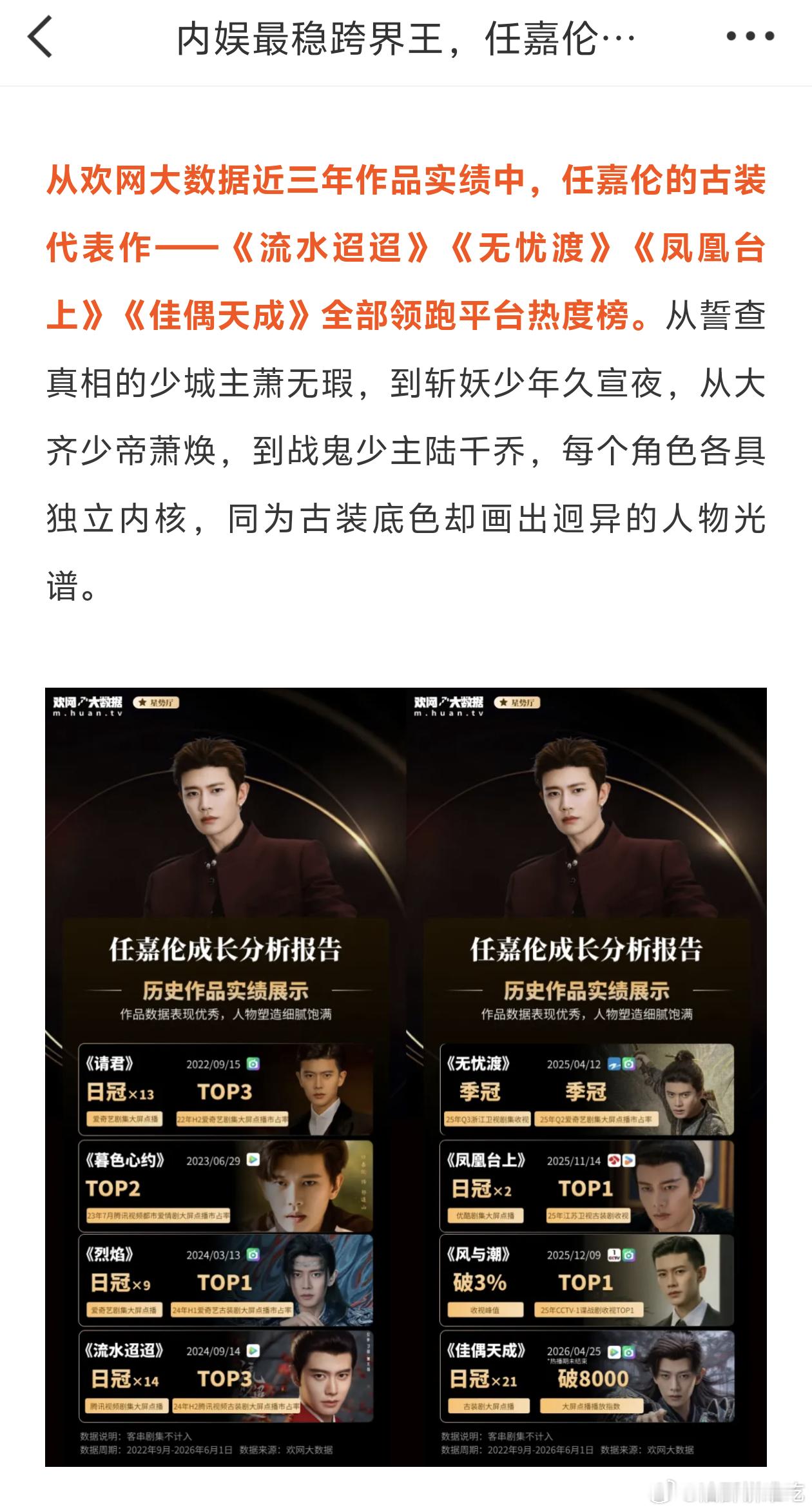 欢网大数据：任嘉伦，内娱最稳跨界王！演员、歌手、体育跨界影响力人物，任嘉伦的赛道