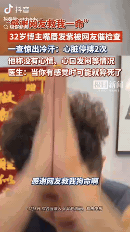 近日，吉林长春，一男子嘴唇发紫，网友看见后催他检查，当男子背上24小时动态心电监