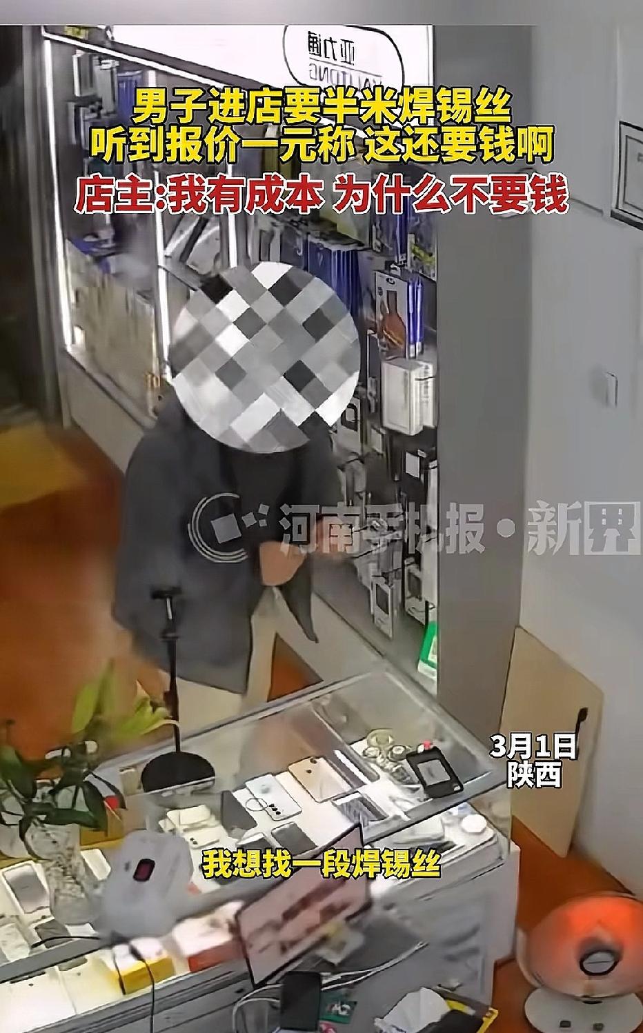 白嫖习惯了！陕西，男子去五金店，他要半米焊锡丝，临时用一下，老板表示要1块钱，男
