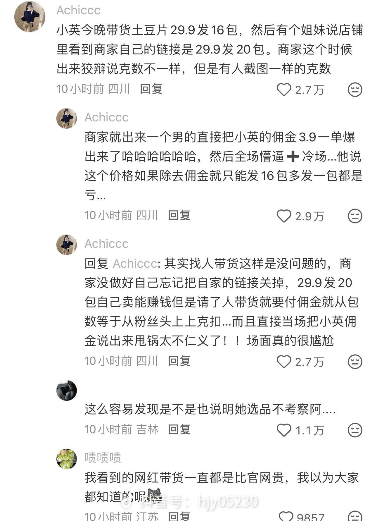 曝小英带货佣金钱真是养人啊，养着养着把良心给养没了。从前面变成后面多少网友给你支
