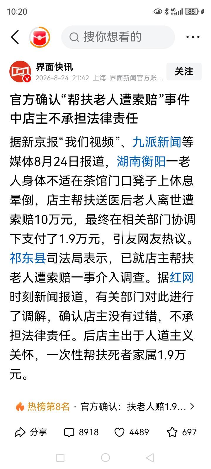 官方报道的扶老人的店主不用负法律责任，店主的助人为乐，扶助老人的行为没有得到善意
