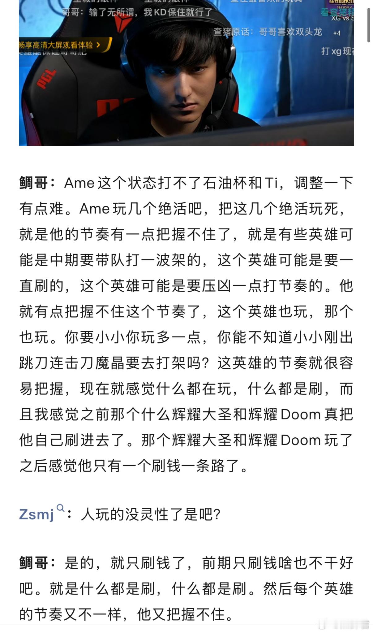 鲷哥锐评Ame玩的英雄太多，把握不住节奏了，辉耀Doom和辉耀大圣把自己玩进去了