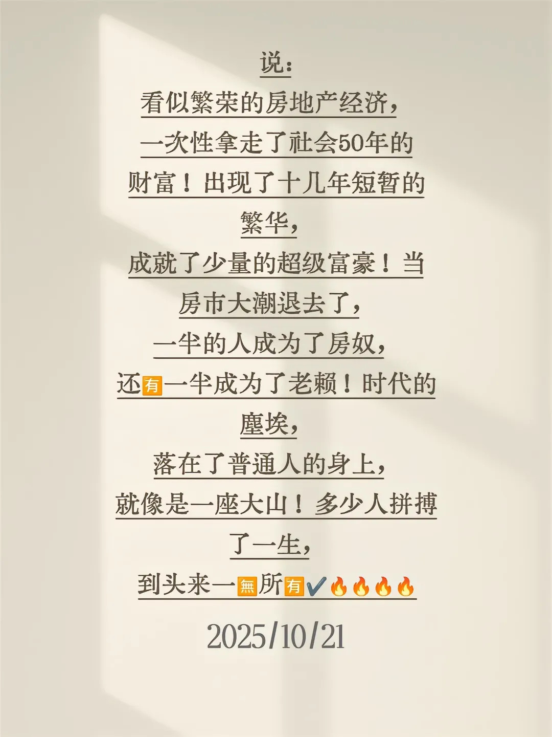 房地产的繁荣时代过去，又有多少人在裸泳？​​​