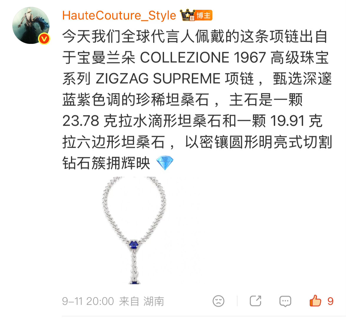 #杨紫#视后的超大珠宝💎来啦！出自于宝曼兰朵COLLEZIONE1967高级珠宝系列ZIGZAGS