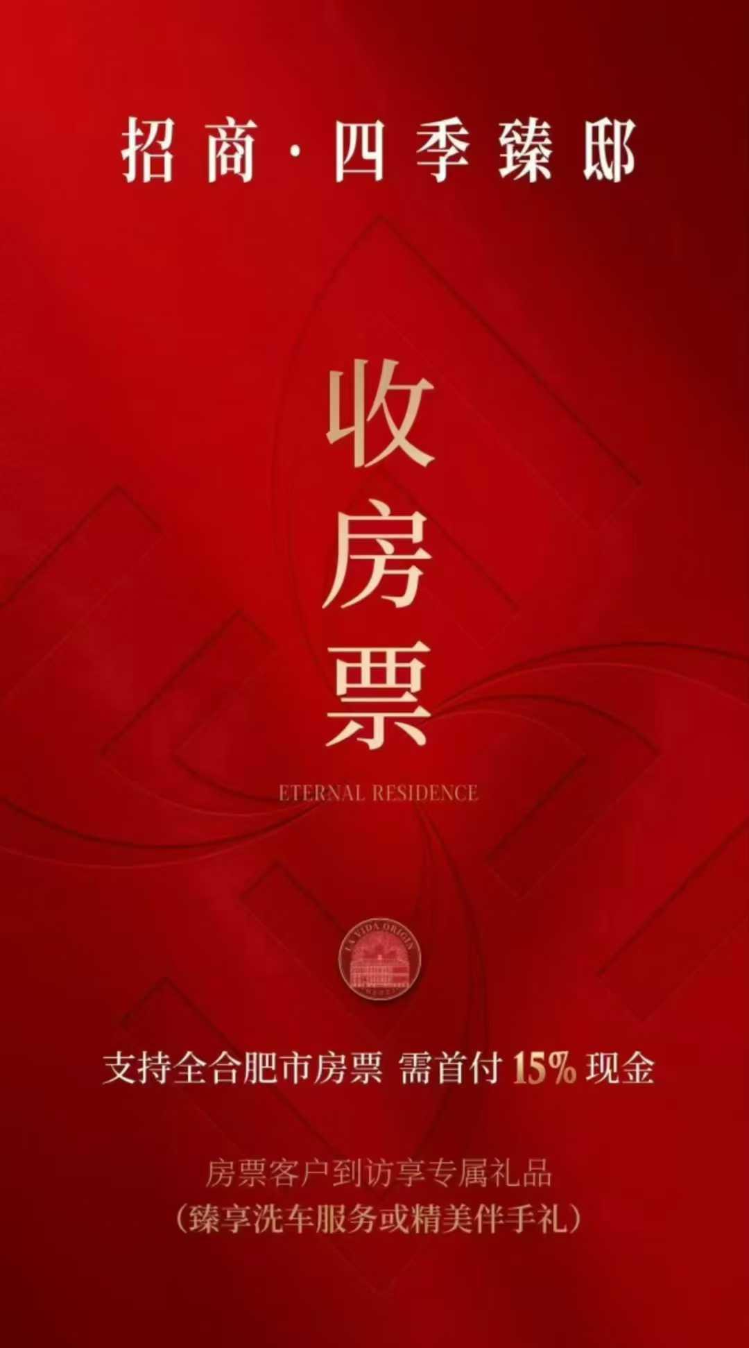 合肥淝河这个高端盘支持全合肥的房票了。但是要付15%现金。拆迁户本身一拆改变命