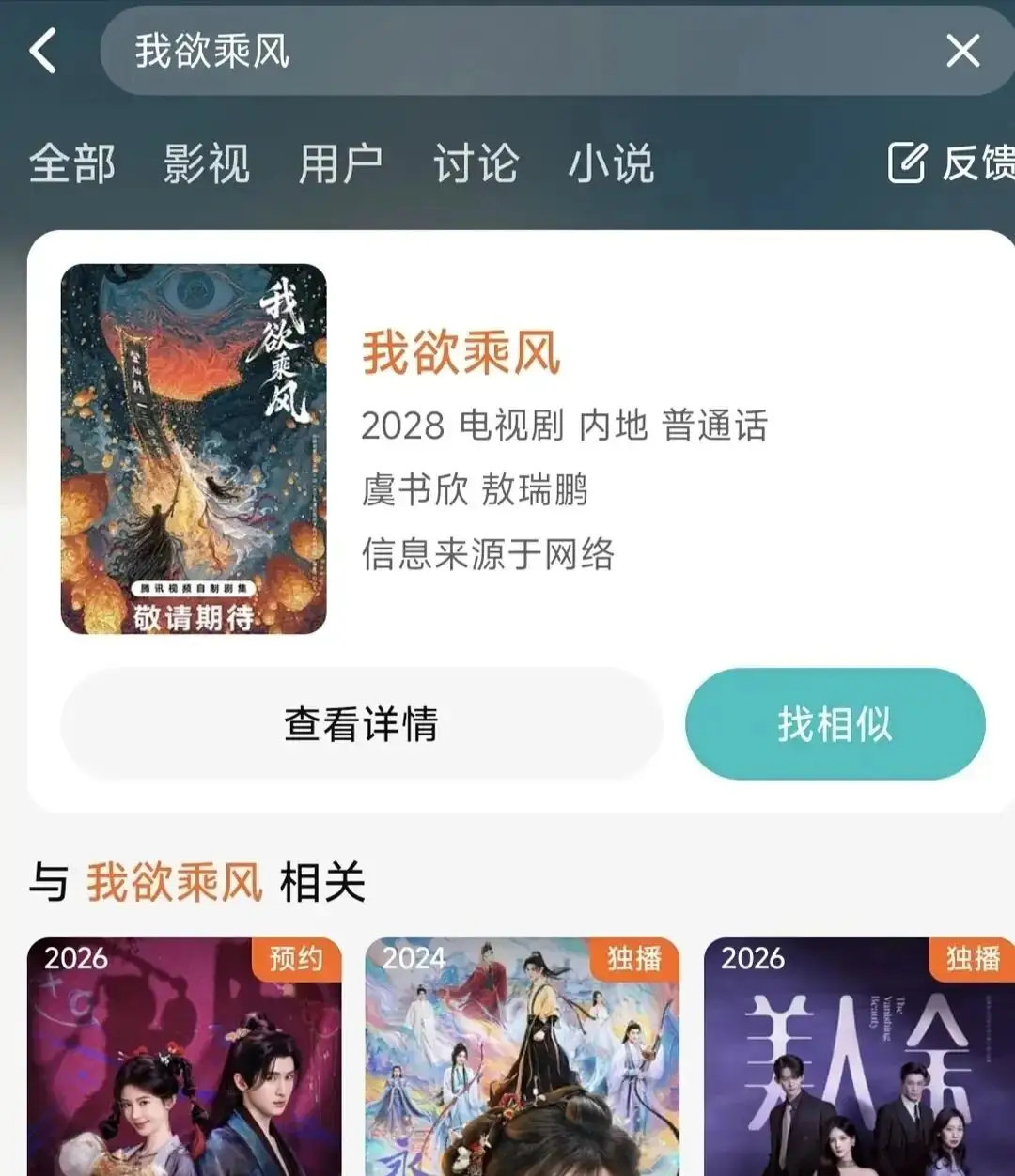 虞书欣《我欲乘风》弃丁禹兮选敖瑞鹏，能复刻《苍兰诀》神话吗？​