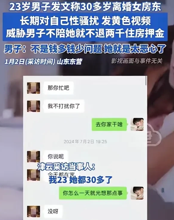 “热情”女房东变噩梦！山东东营，一名23岁的年轻小伙被30多岁离异女房东多次要求