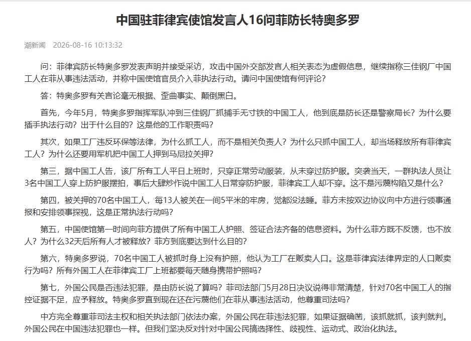 今天，8月16日，一份措辞极其犀利的声明从中国驻菲律宾大使馆发出，对着菲律