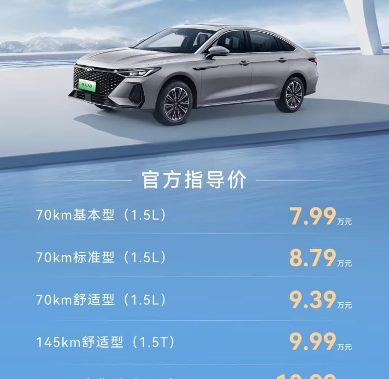 2025款奇瑞风云A8上市！插混轿车杀入7万级点评：技术奇瑞这次真掀桌了！8万