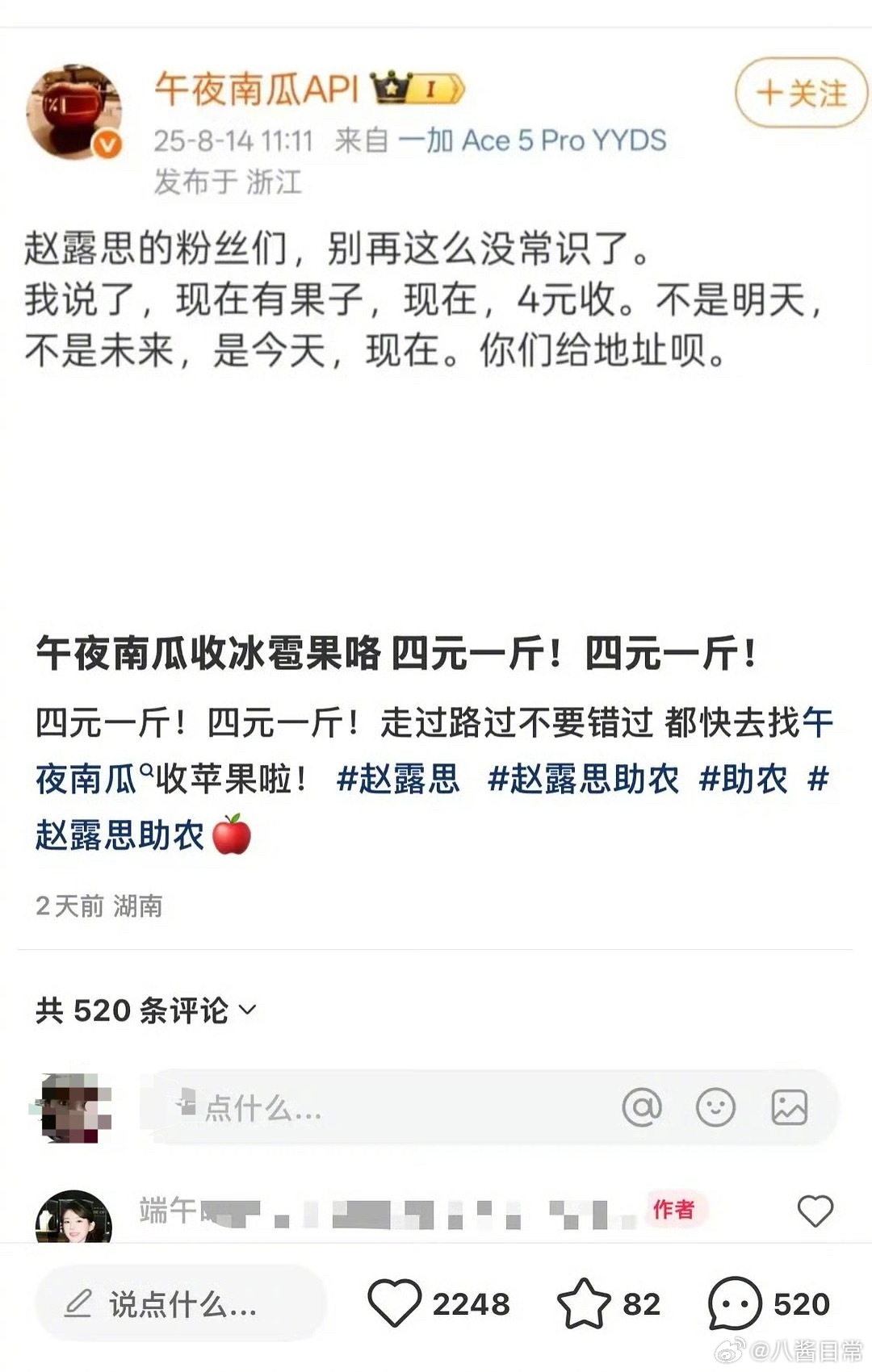 赵露思点赞收藏了吐槽午夜南瓜的帖子，午夜南瓜回应​​​