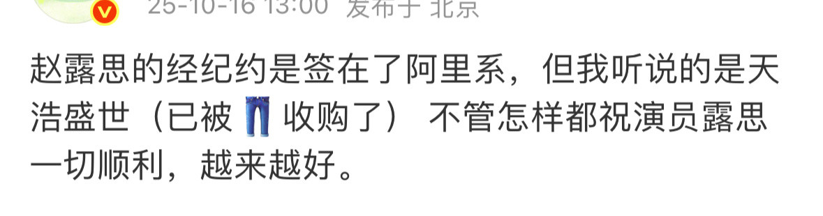 瓜主发的赵露思签了天浩盛世在阿里系😳​​​