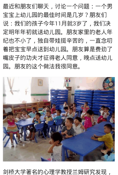 保护男宝, 3岁之前别送去幼儿园, 后悔了这么晚才看到