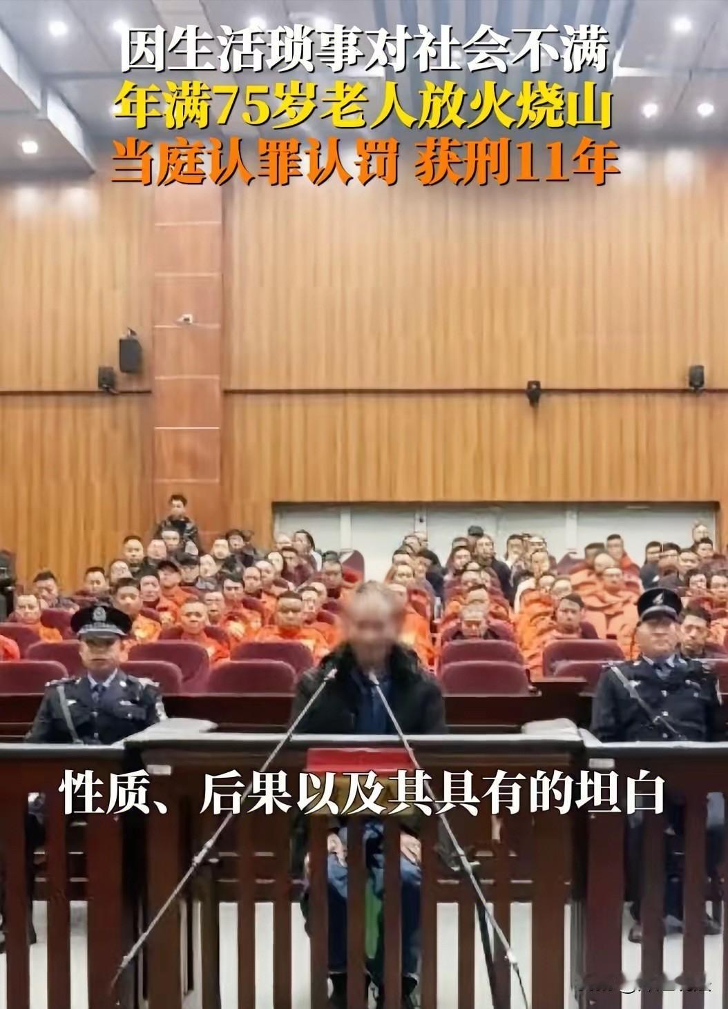 贵州黔南，七旬老人趁夜间无人，竟放火烧了整片山林！事发后询问原因，老人痛哭流涕悔